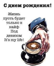 Поздравление с днем рождения - картинка gif