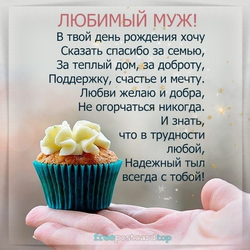 Поздравление любимому мужу - картинка gif