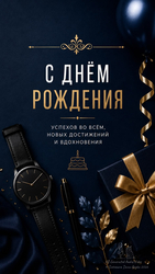 Поздравление с днём рождения - картинка gif