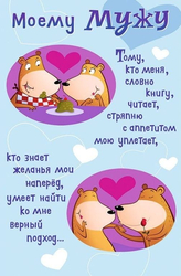 Поздравление любимому мужу - картинка gif