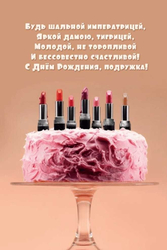 Праздничный торт, помада - картинка gif
