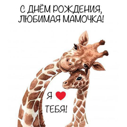 С днём рождения, мамочка - картинка gif