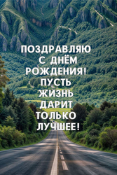 Поздравление с днем рождения - картинка gif