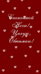 Спокойной ночи с любовью - картинка gif