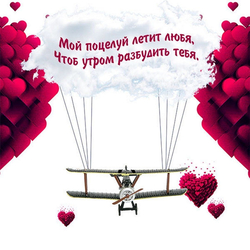 Любовное утреннее послание - картинка gif