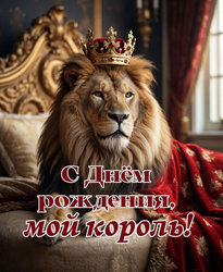 Царственный лев в короне - картинка gif