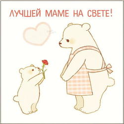 Подарок для лучшей мамы - картинка gif