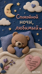 Милой спокойной ночи - картинка gif