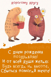 Капибары поздравляют друга - картинка gif