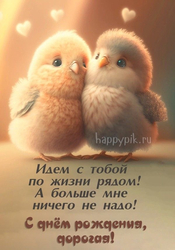 Милые птенцы обнимаются - картинка gif