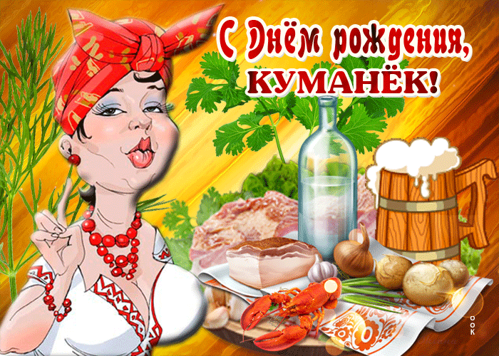 Женщина зовет к праздничному столу - гифки и картинки