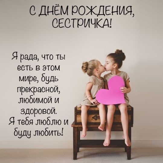 С днем рождения, сестричка! - гифки и картинки
