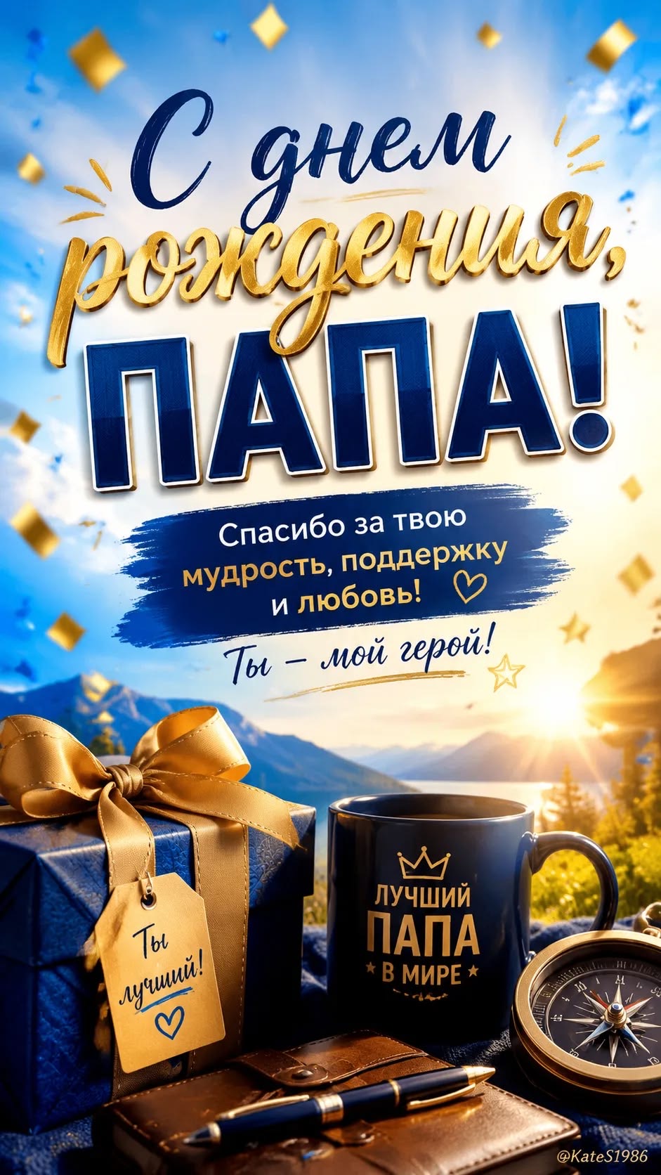 Поздравление с днем рождения папе - гифки и картинки