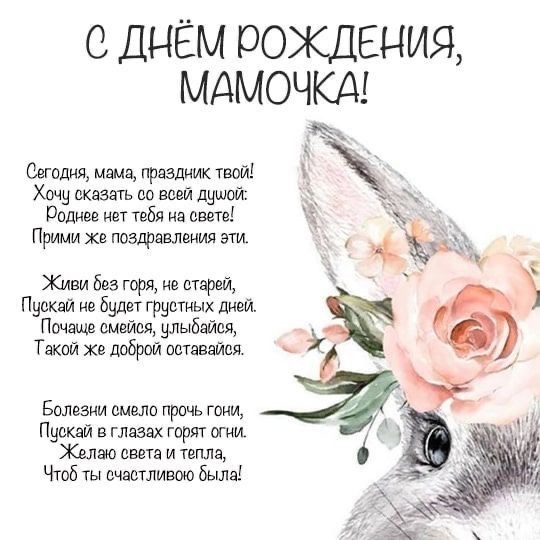 С Днём Рождения, Мамочка! - гифки и картинки