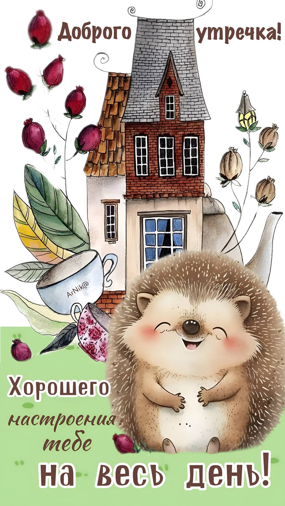 Ёжик желает доброго утра - гифки и картинки