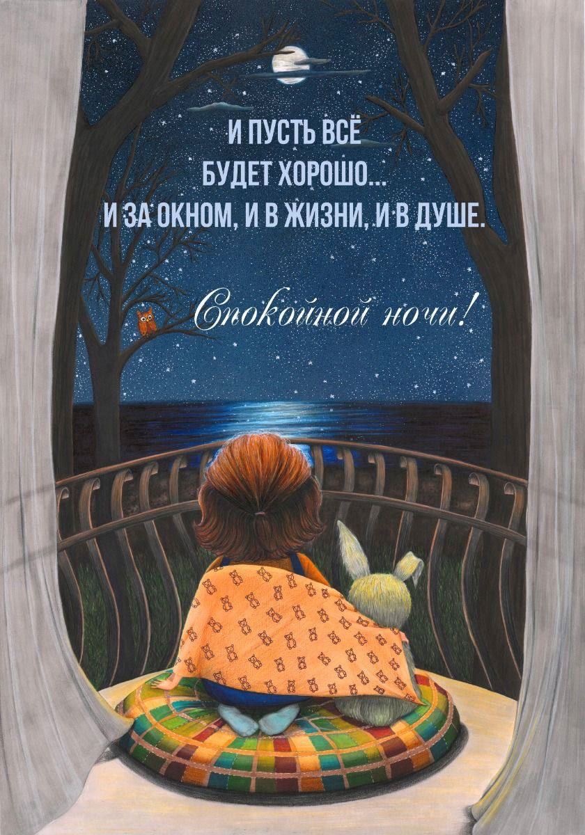 Спокойная ночь у окна - гифки и картинки