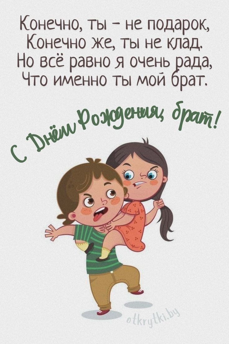 Открытка для брата - гифки и картинки