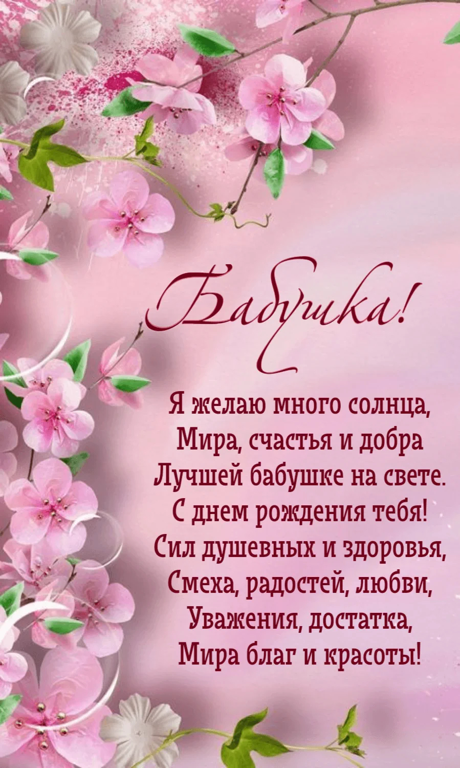 Поздравление с днем рождения бабушке - гифки и картинки