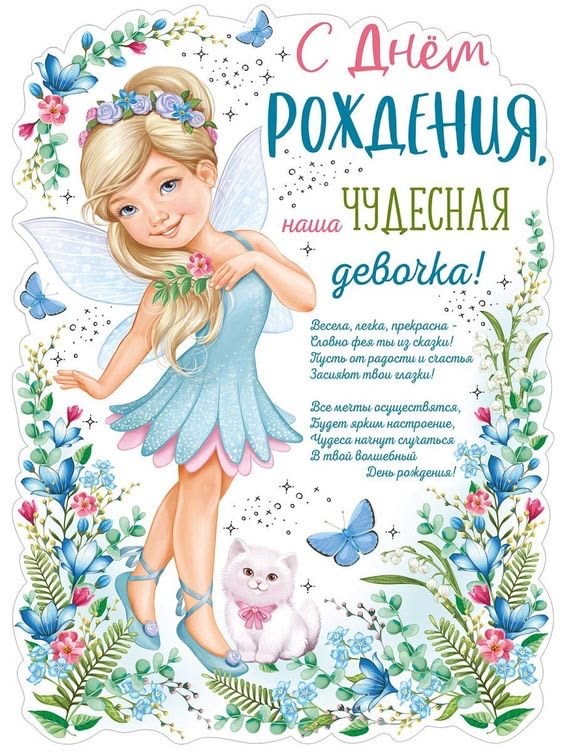 С днем рождения, девочка! - гифки и картинки