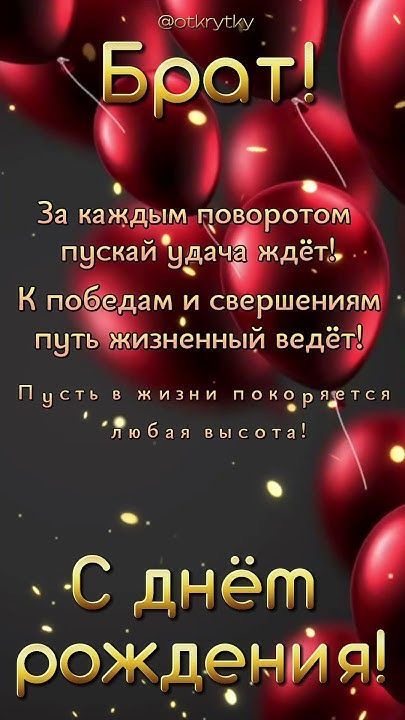 Поздравление брату с днём рождения - гифки и картинки