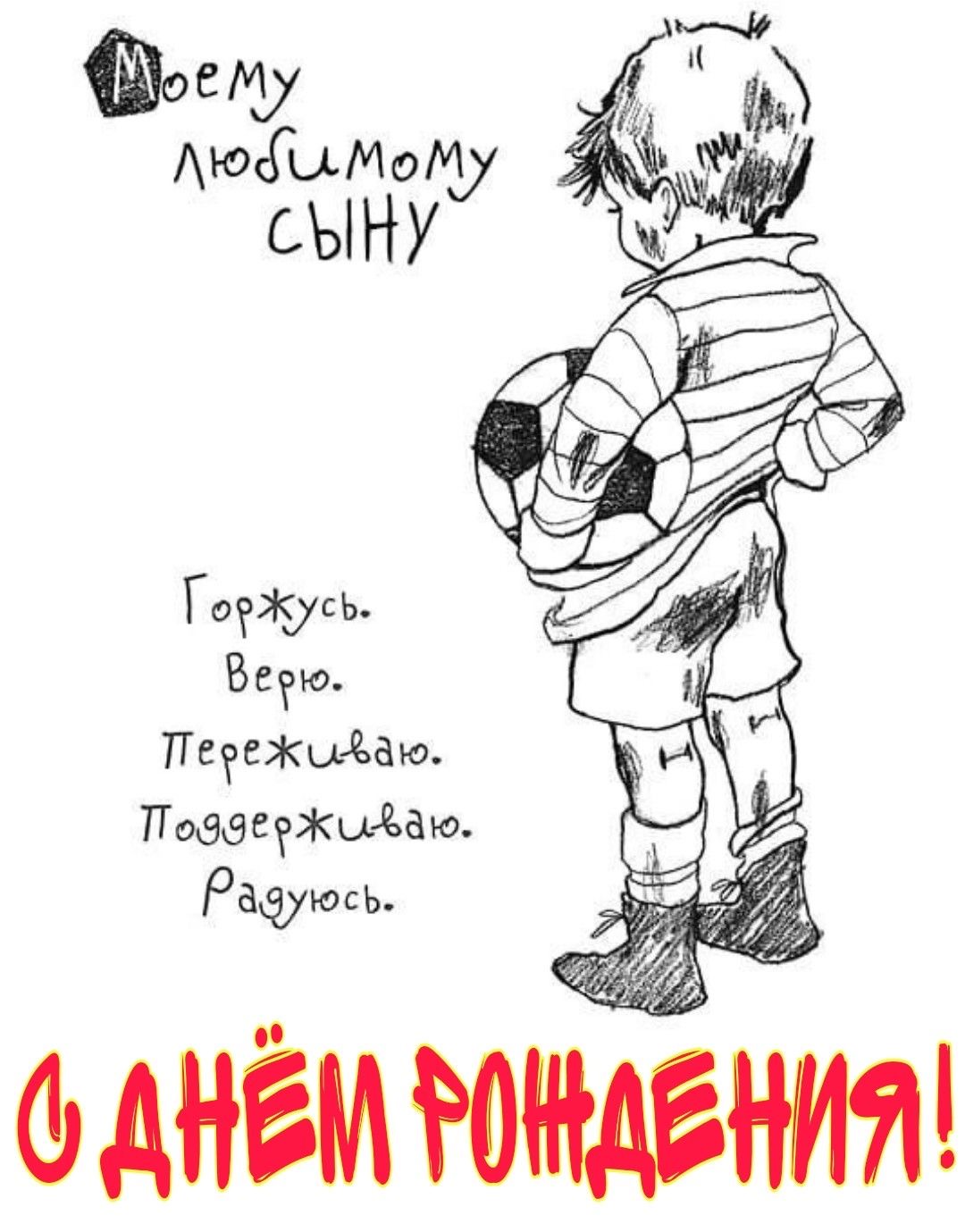 Поздравление любимому сыну - гифки и картинки