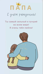 Поздравление папе с днём рождения - картинка gif