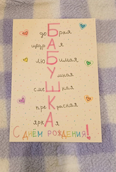 Поздравительная открытка бабушке - картинка gif