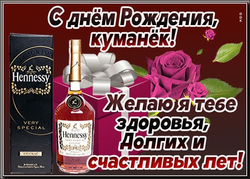 Поздравление с днём рождения - картинка gif