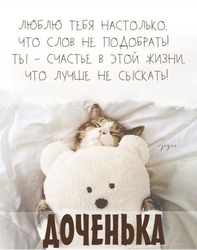 Сладкий сон доченьки - картинка gif