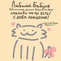 Открытка для бабушки - картинка gif
