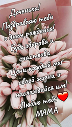 С днем рождения, доченька - картинка gif