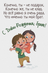 Открытка для брата - картинка gif