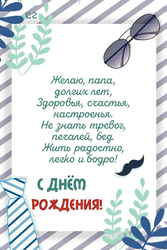 Поздравление папе с днем рождения - картинка gif