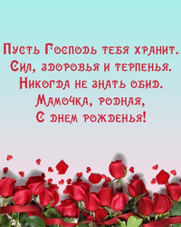 Мамочка, с днем рожденья! - картинка gif