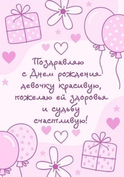 Поздравление с Днем рождения - картинка gif