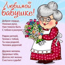 Любимой бабушке - картинка gif