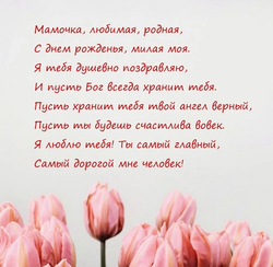 Любимой маме с днем рождения - картинка gif