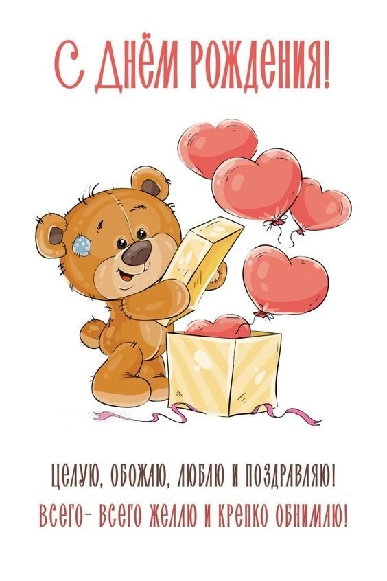 Милое поздравление с подарком - гифки и картинки