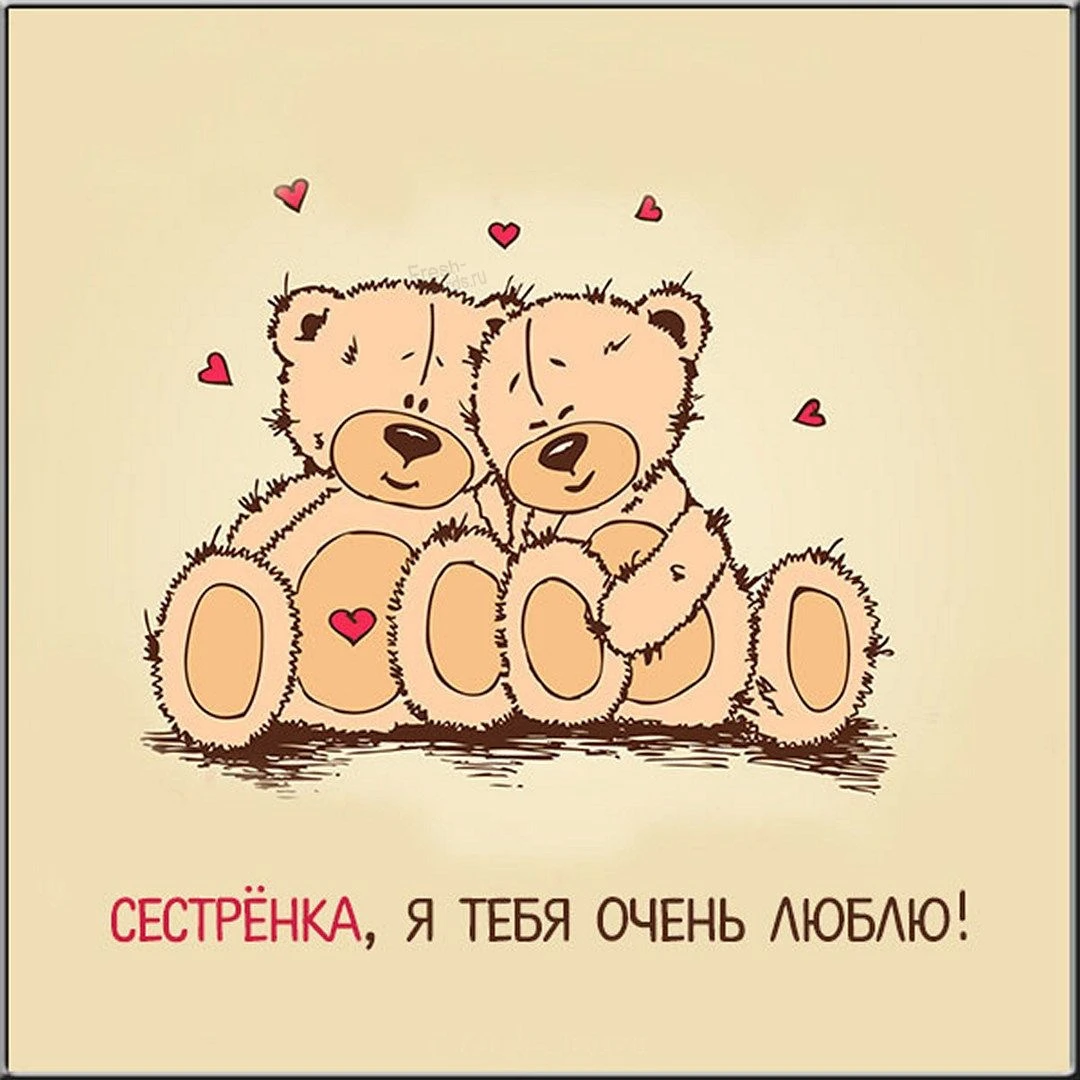 Любовь к любимой сестре - гифки и картинки