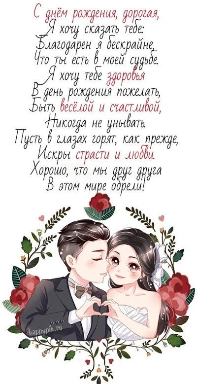Нежное поздравление любимой - гифки и картинки