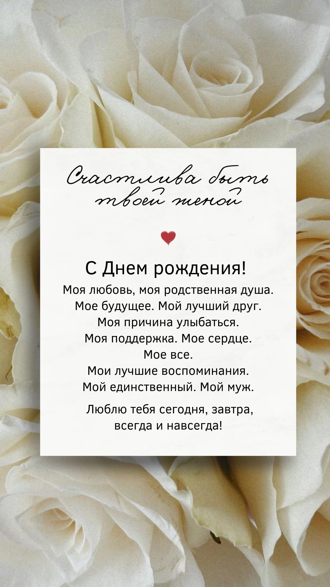 Трогательное поздравление мужу - гифки и картинки