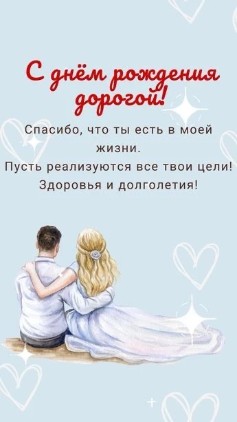 Нежные поздравления с днём рождения мужу - гифки и картинки