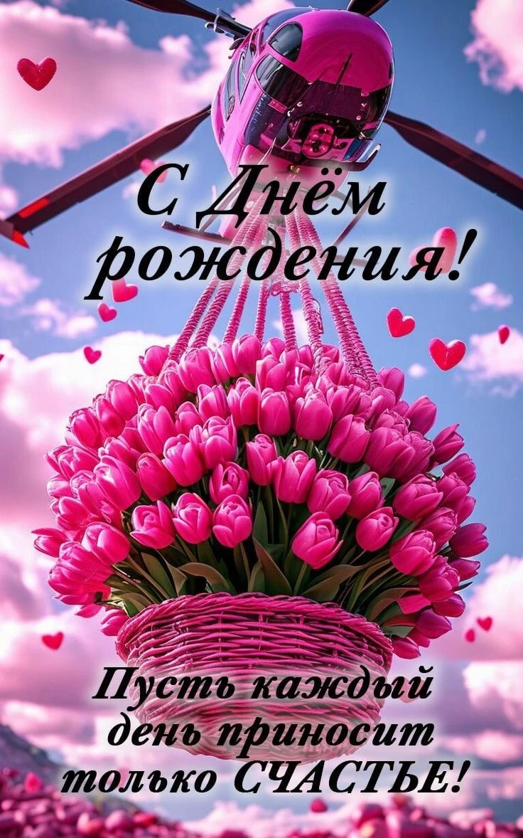 Вертолет с тюльпанами - гифки и картинки