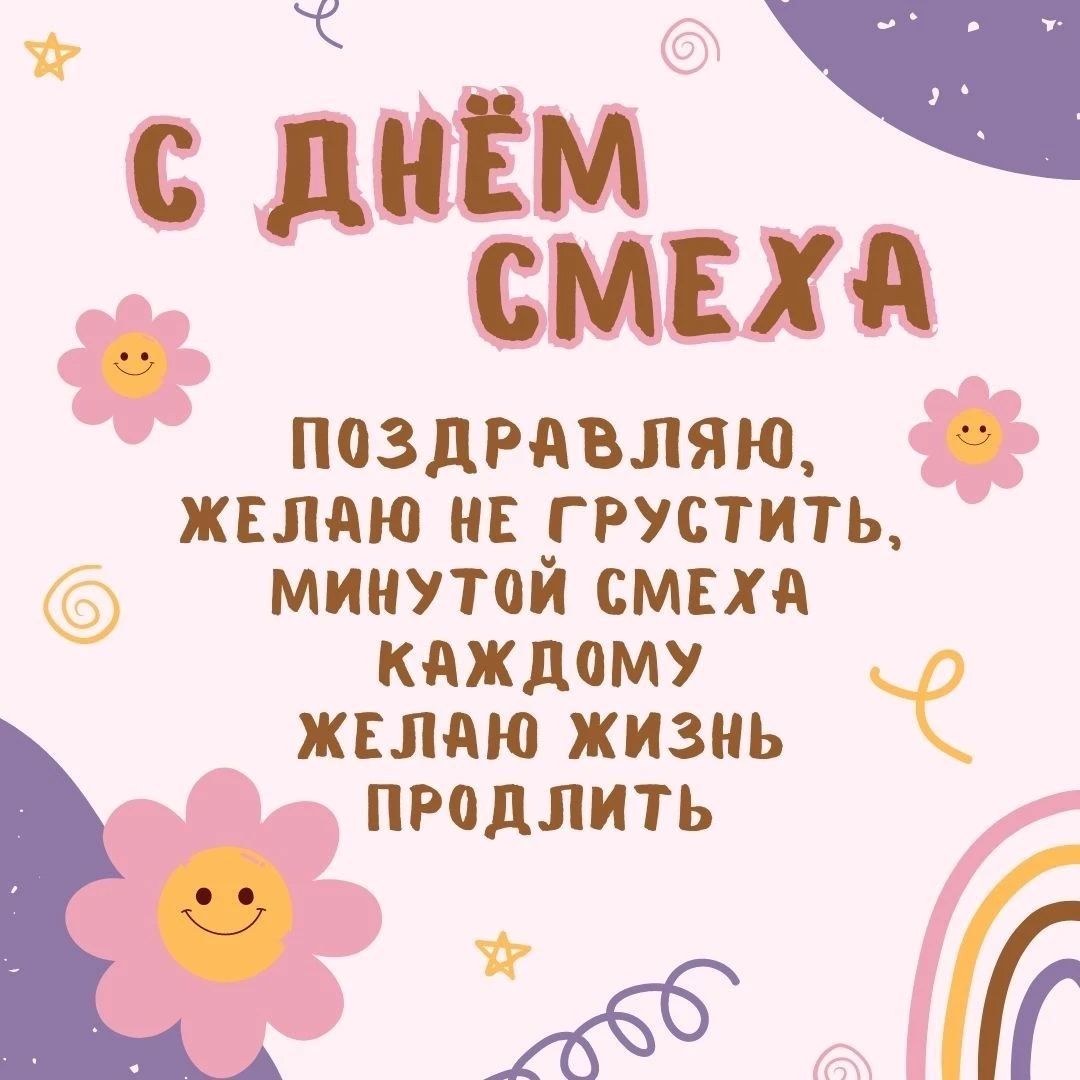 Открытка ко Дню смеха - День смеха (День дурака)