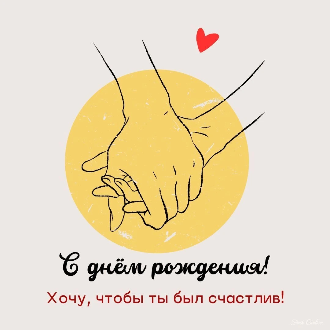 Поздравление с днем рождения будь счастлив - гифки и картинки