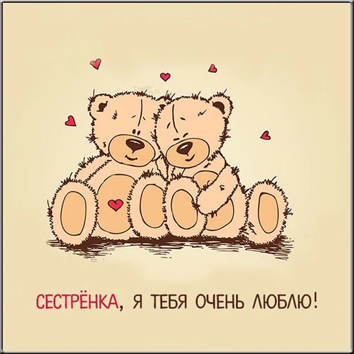 Любовь к любимой сестре - картинка gif