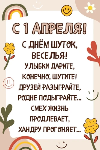 Открытка с 1 апреля - картинка gif
