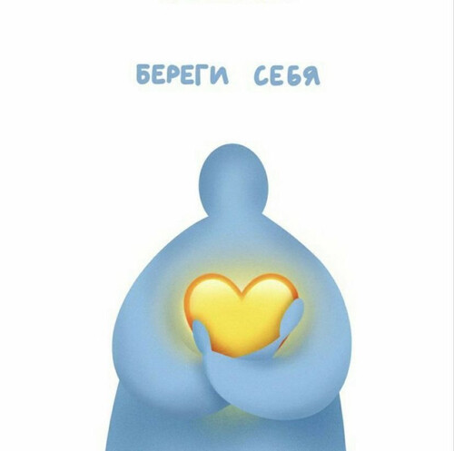 Береги свое внутреннее тепло - картинка gif