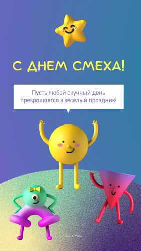 Персонажи празднуют День смеха - картинка gif
