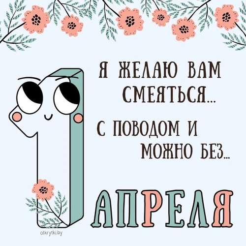 Поздравление с 1 апреля - картинка gif